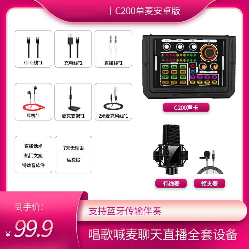 法乐240麦克直播声卡设备全套主播录音唱歌专用电脑手机通用话筒