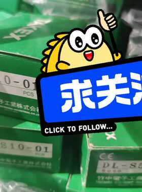 SEEKA/TAKEX日本竹中光电DL-S10-01拍前询价