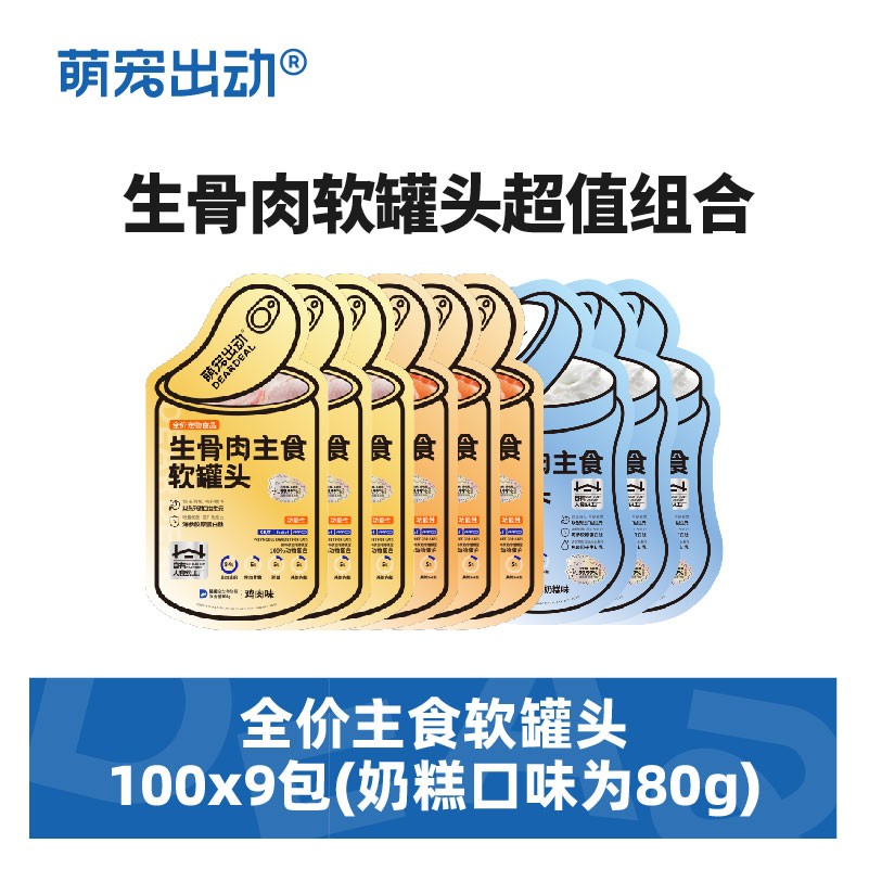 萌宠出动生骨肉主食软罐头运动会猫主食罐头高含肉量9包组合装