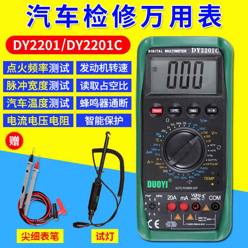 汽车万用表多一检修数字万用表修车汽修DY2201C维修ABD数显全