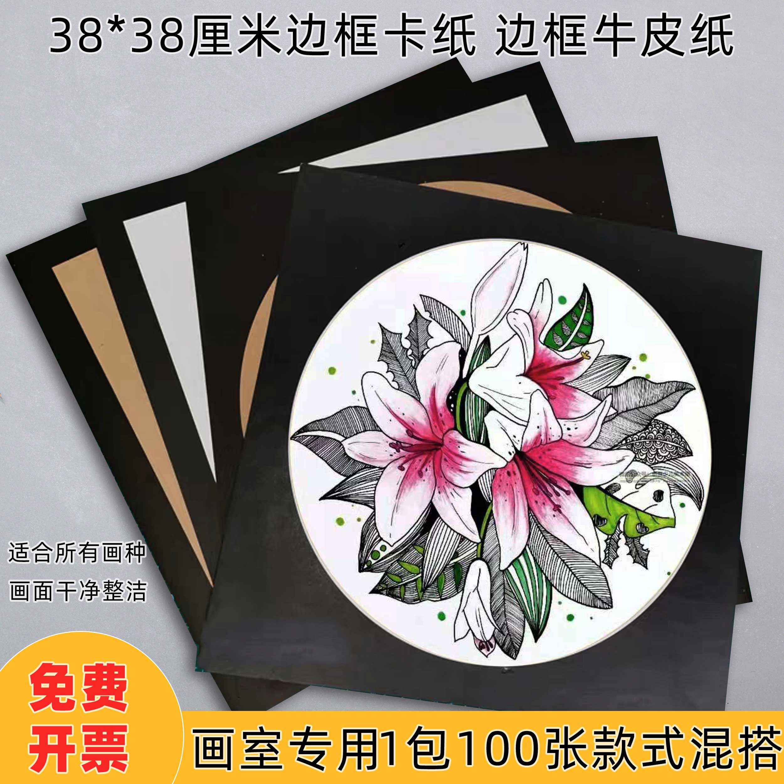 38厘米正方形黑边白卡纸边框牛皮纸画纸美术绘画纸创意美术专用纸