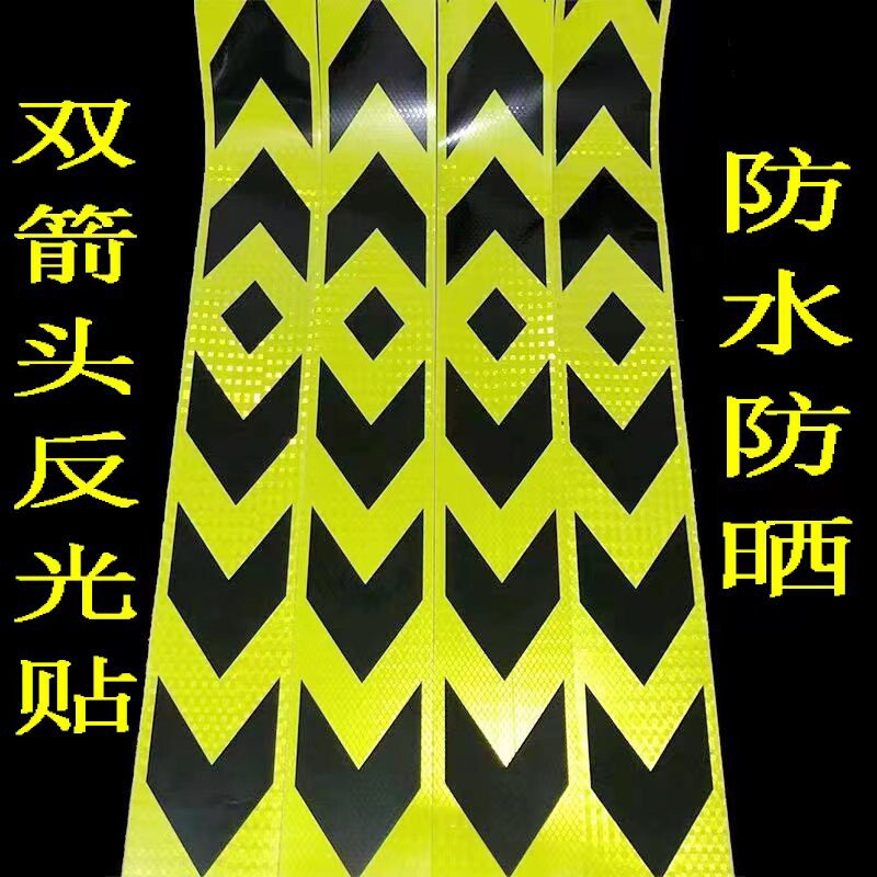双向箭头反光贴货车挖掘机反光带夜间防撞警示贴交通安全识贴纸