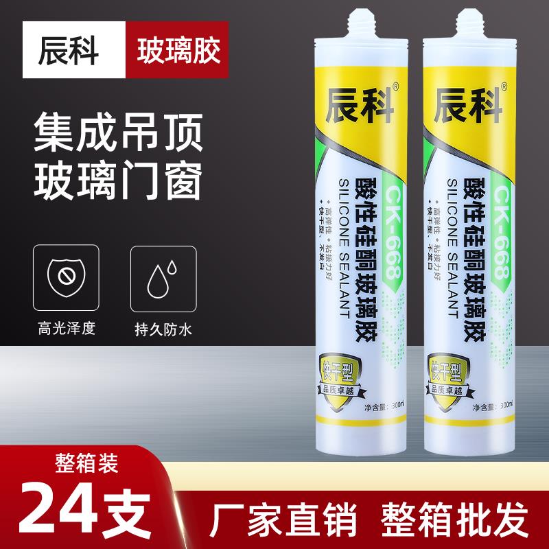 辰科668酸性玻璃胶门窗密封防水硅酮胶集成吊顶快干瓷白透明