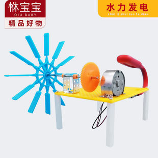 水力水轮发电机模型科技小制作水电站趣味小实验儿童手工制作材料