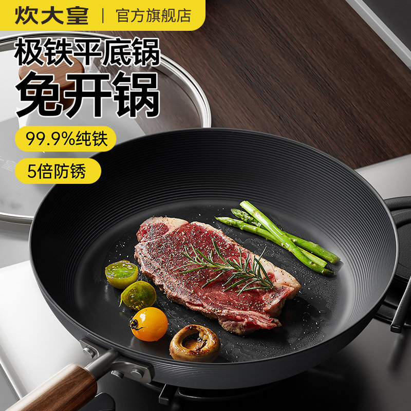平底锅涂层家用煎饼牛排不粘锅电磁炉专用小锅极铁锅煎锅
