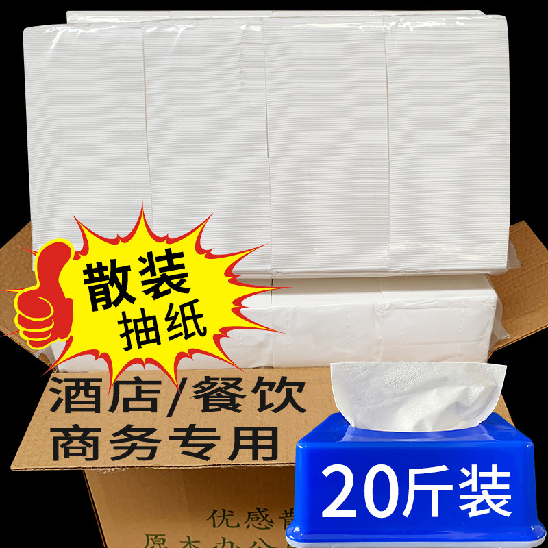 20斤散装抽纸整箱批外卖酒店饭店纸巾餐巾纸卫生纸实惠装加量便宜