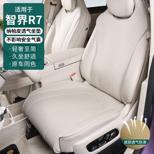 智界R7坐垫四季通用皮革座垫r7汽车专用内饰品升级改装通风透气垫