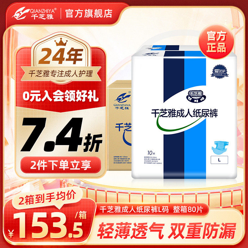 千芝雅成人纸尿裤男女老年老人用尿布腰贴尿不湿大号L码整箱80片