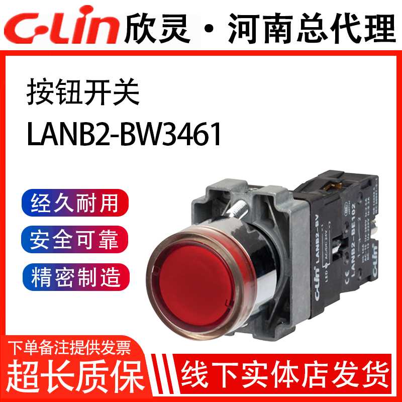 LANB2-BW3361/3461带灯平钮按钮开关自复启动停止欣灵正直销