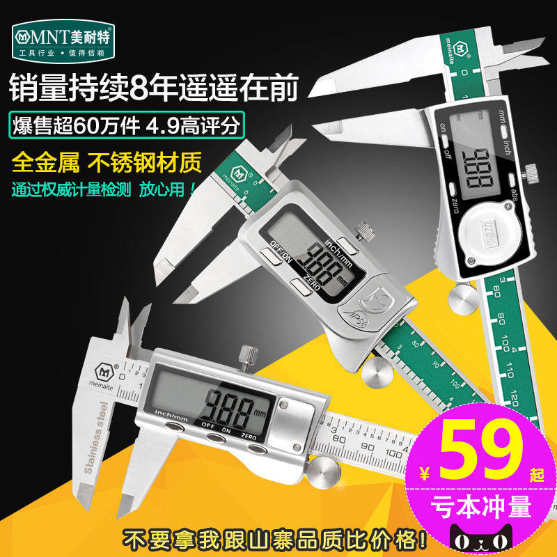 美耐特数显游卡尺高精度小型工业级不锈钢电子油卡尺数字