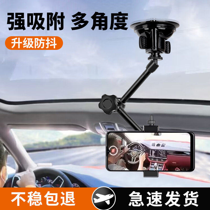 车载手机架车内手机拍摄支架稳定器万向手吸盘摄影汽车固定直