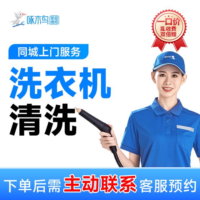 万人抢【洗衣机清洗】拆机清洗上门服务高温蒸汽消毒深层清洗全国