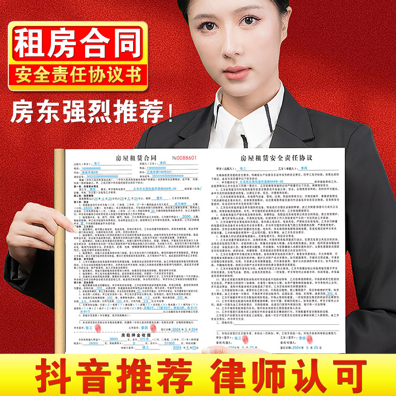 租房合约房东版房屋租赁安全责任协议书大本租客记录本租金收