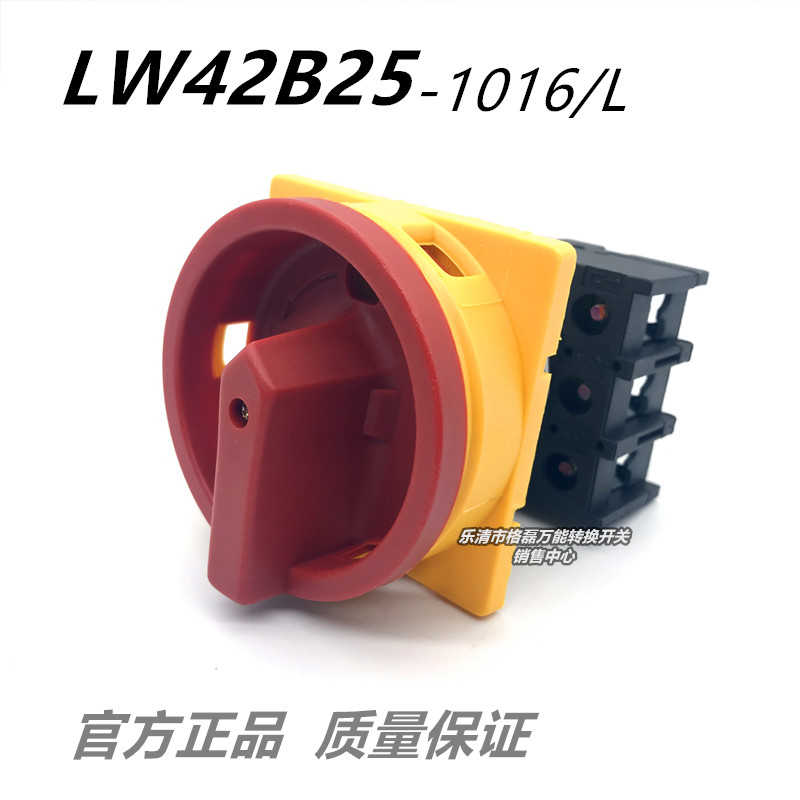 乐清市格磊电器 LW42B25-1016/L 凸轮隔离积木式转换电源开关2