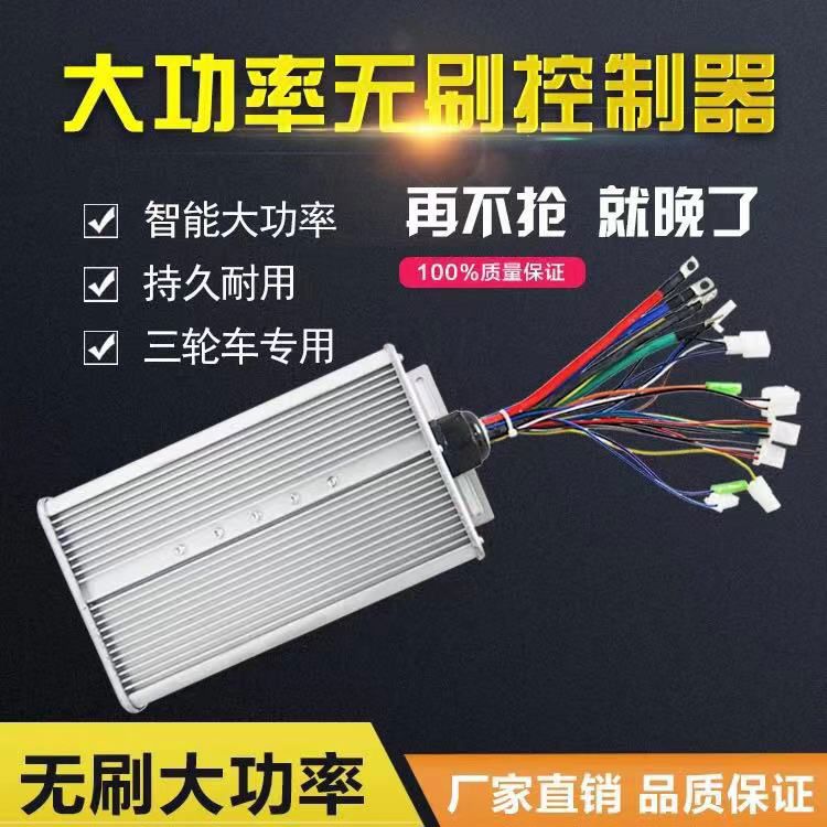 电动车二轮车控制器450W48V60V电瓶车电机驱动器电摩踏板车启动器