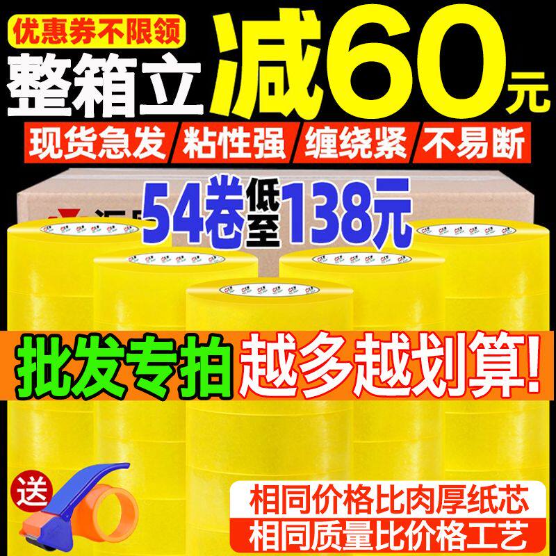 透明胶带快递打包装封箱胶带封口胶布胶带厂家大卷宽胶纸整箱批发