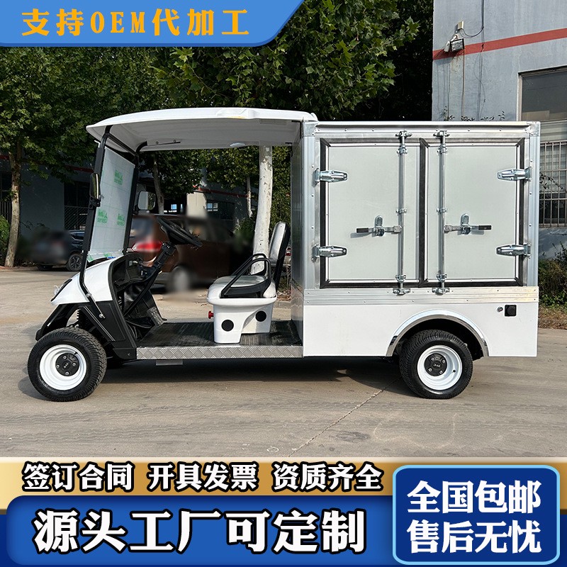 四轮平板电动厢式货车工地运输车厂区仓库物流周转车皮卡车送餐车