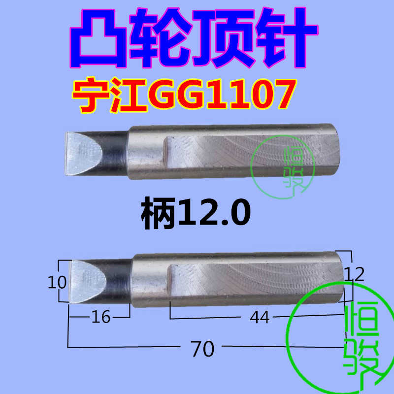 自动车床配件 走心机凸轮顶针 宁江CG1107合金顶针 钨钢凸轮