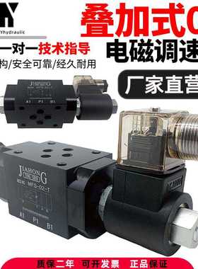 液压叠加式电磁调速阀MFS-02T/03T电控节流阀MFST/P/A 流量调