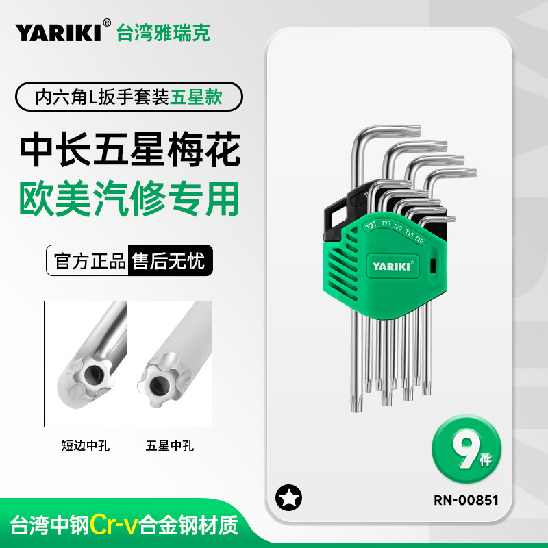 雅瑞克六角螺丝刀六棱平头梅花形中孔内六方球头内六角扳手套装