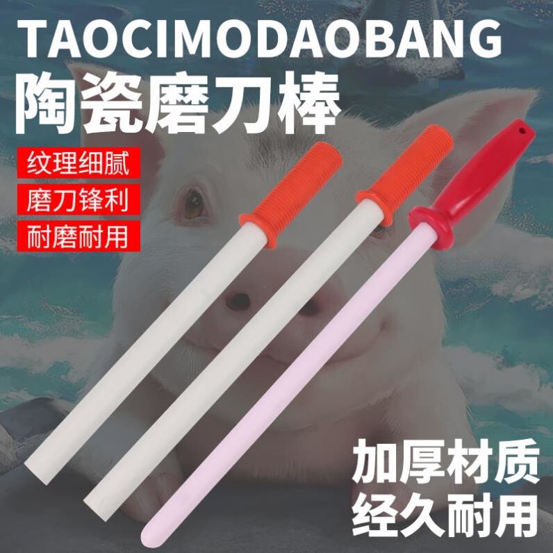 玉瓷磨刀棒陶瓷家用磨刀棒磨刀棍磨刀瓷棒磨刀工具磨刀石屠夫刀具