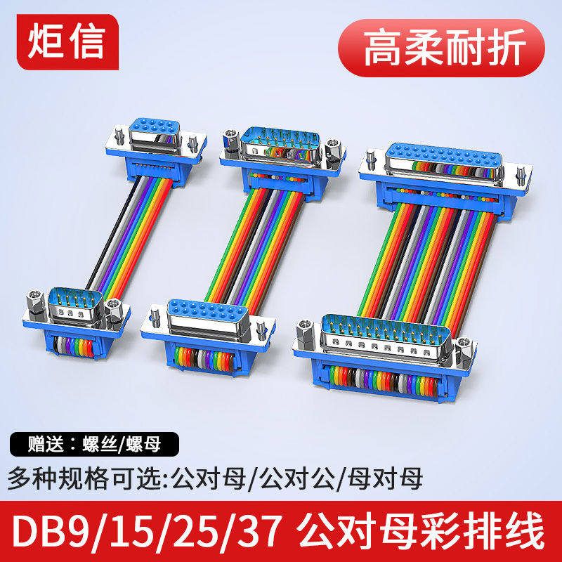 纯铜DB9/15/25/37针免焊压线9针15P公对母头排线公对母串口彩