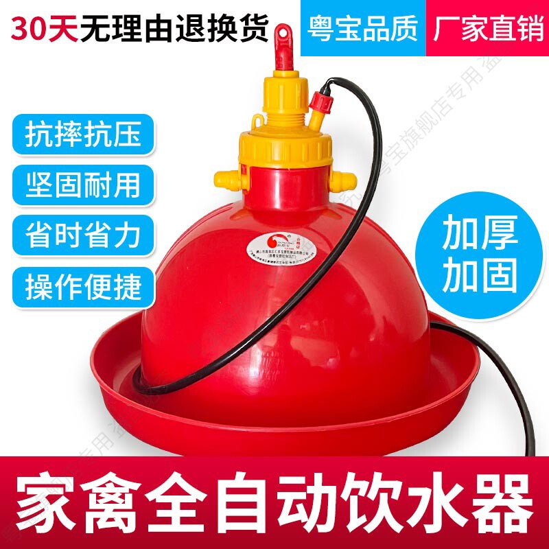 粤宝牌汇多宝加厚普拉松养鸭鹅鸡用自动饮水器喂水器水壶养殖
