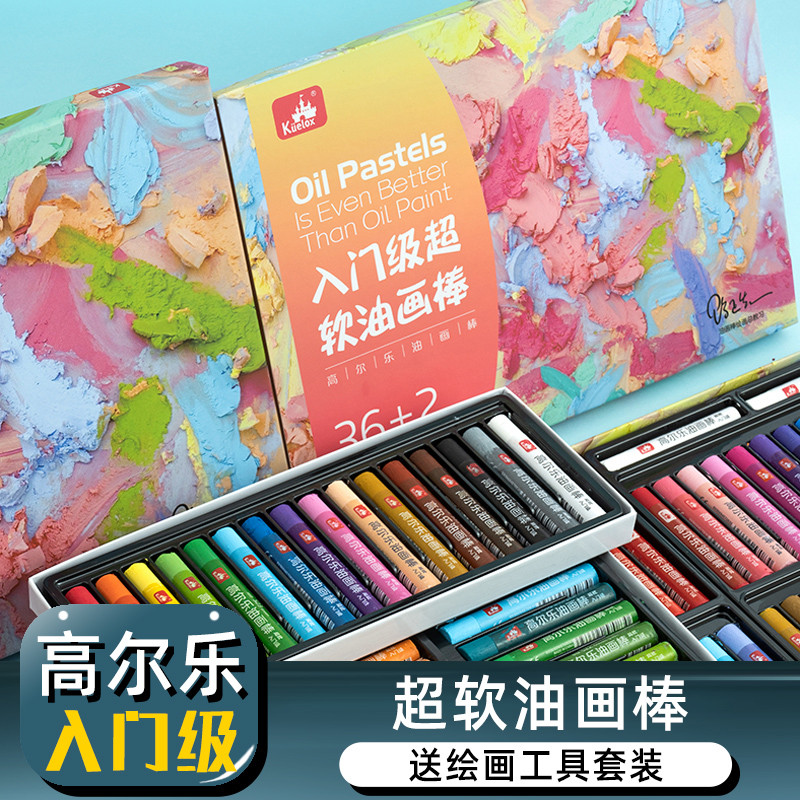 高尔乐超软油画棒入门级重彩油画棒软性蜡笔刮刀工具套装36色4