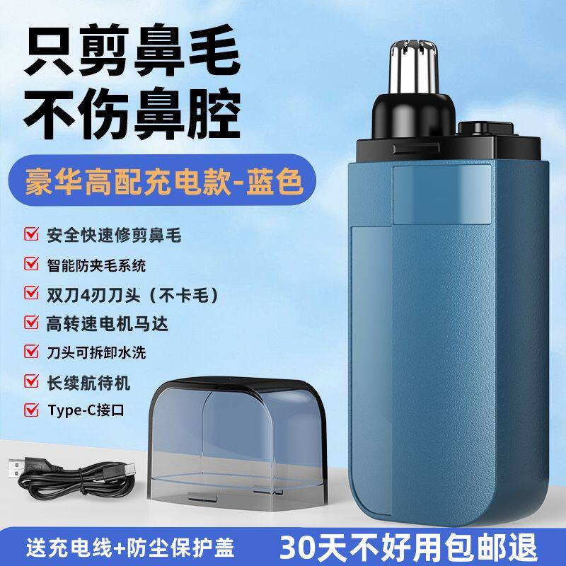 电动鼻毛修剪器男士充电式女生修鼻毛清理专用剪刀剃刮鼻毛器