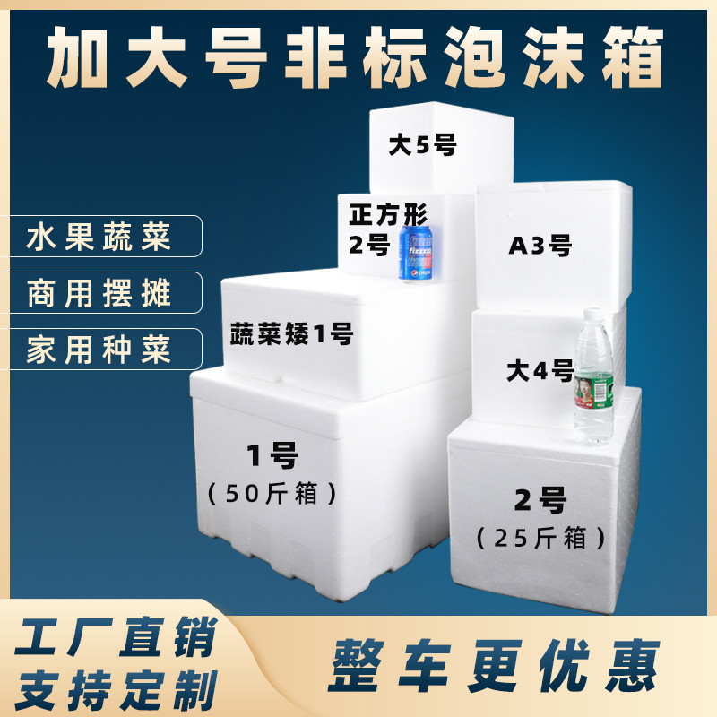 大号泡沫箱子海鲜生鲜种菜加厚水果保温箱包装盒冷冻盒用摆摊
