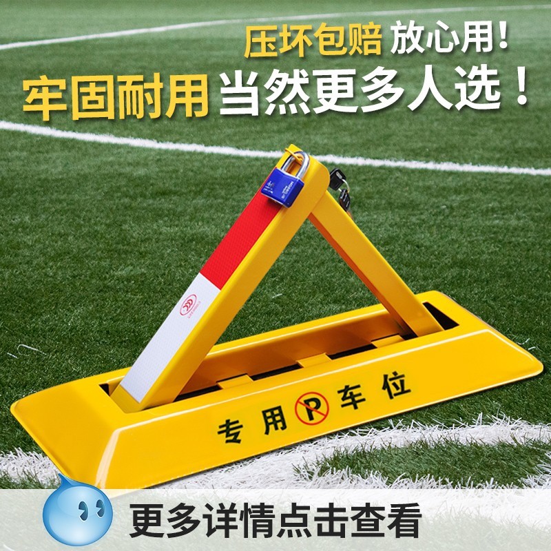 车位锁地锁免打孔加厚防撞防水占位神器汽车停车桩车库停车位地档