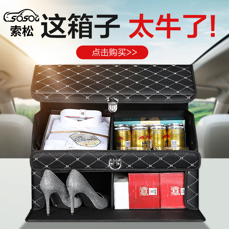 汽车后备箱储物收纳盒车载神器车用整理尾箱车内折叠箱子用大全