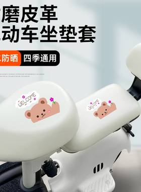 雅迪电动车座套四季通用防水白色爱玛甜心摩丝电瓶自行车坐垫