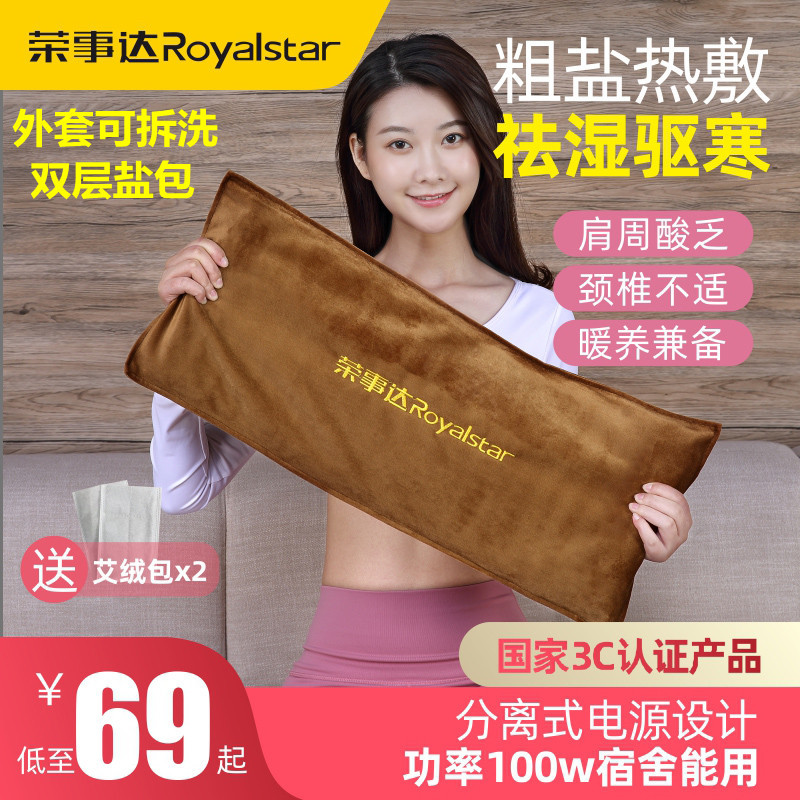 盐袋海盐粗盐热敷包电加热家用艾草非带子盐包电热理疗盐袋