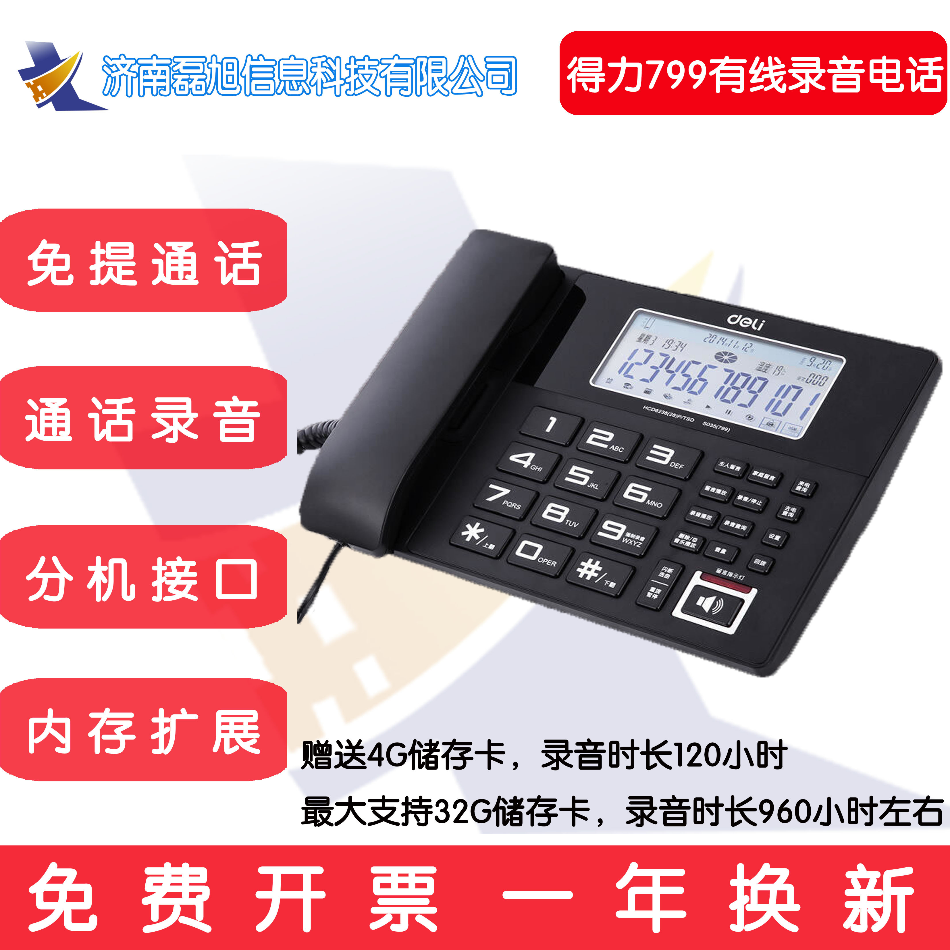 得力799录音电话机固定座机办公家用来电显示务固话 录音电话机