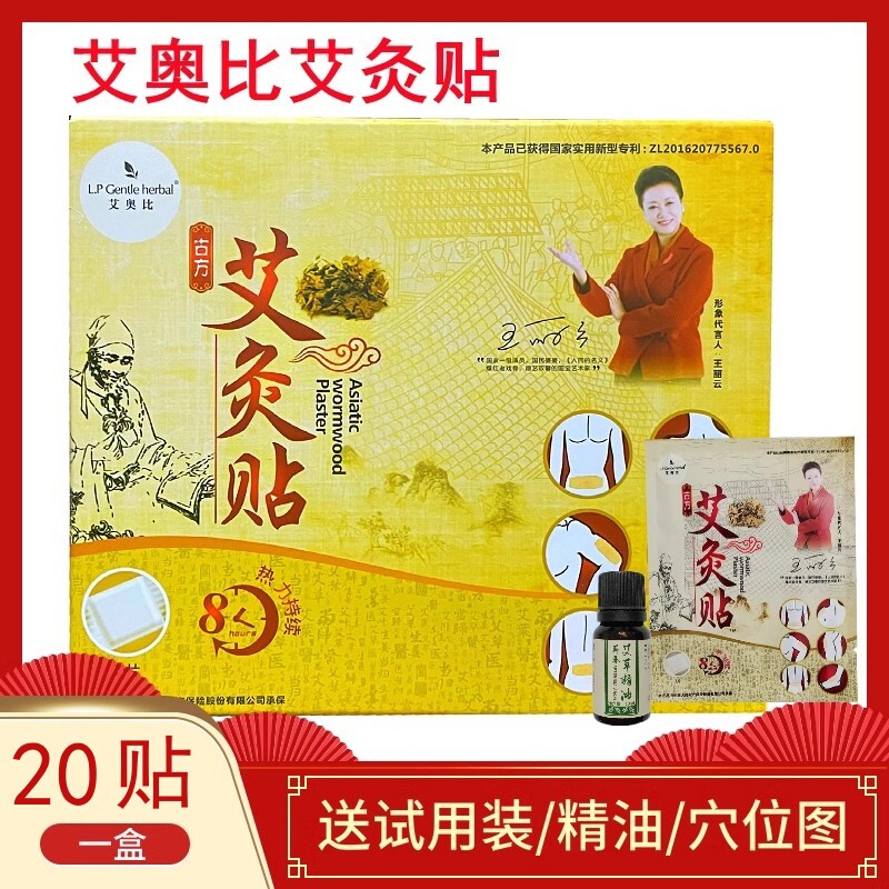 LP艾奥比艾灸贴正艾灸贴艾炙暖贴肩足腰腿全身温灸颈贴包邮