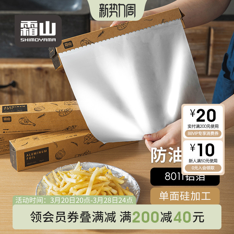 日本霜山锡纸烤箱家用空气炸锅专用锡箔纸烧烤铝箔纸食烘焙油纸