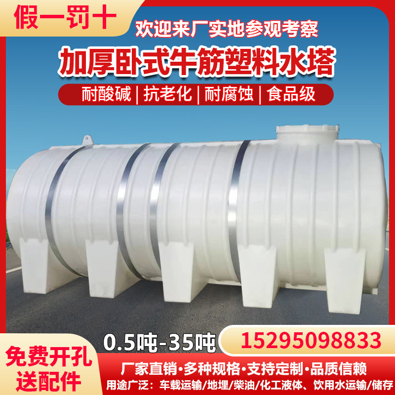 卧式塑料储水罐加厚PE大容量牛筋水塔5/8/10吨20方柴油桶车载