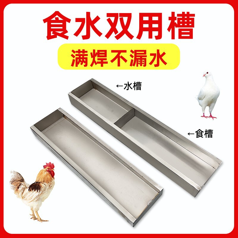不锈钢喂鸡食槽长方形鸡鸭鹅吃食槽鸡槽鸽子兔子水槽养鸡防撒食盒