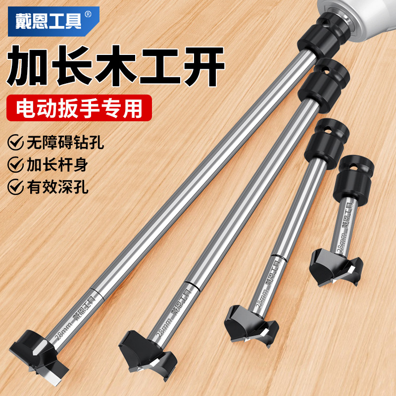 木工开孔器钻头电动扳手专用加长杆木板木头深孔打孔扩孔神器