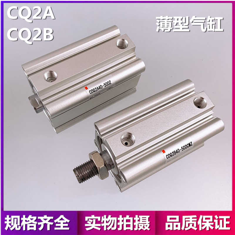 SMC薄型气缸CQ2B16-5DZ/10DZ/15DZ/20DZ/25DZ/30DZ/35DZ