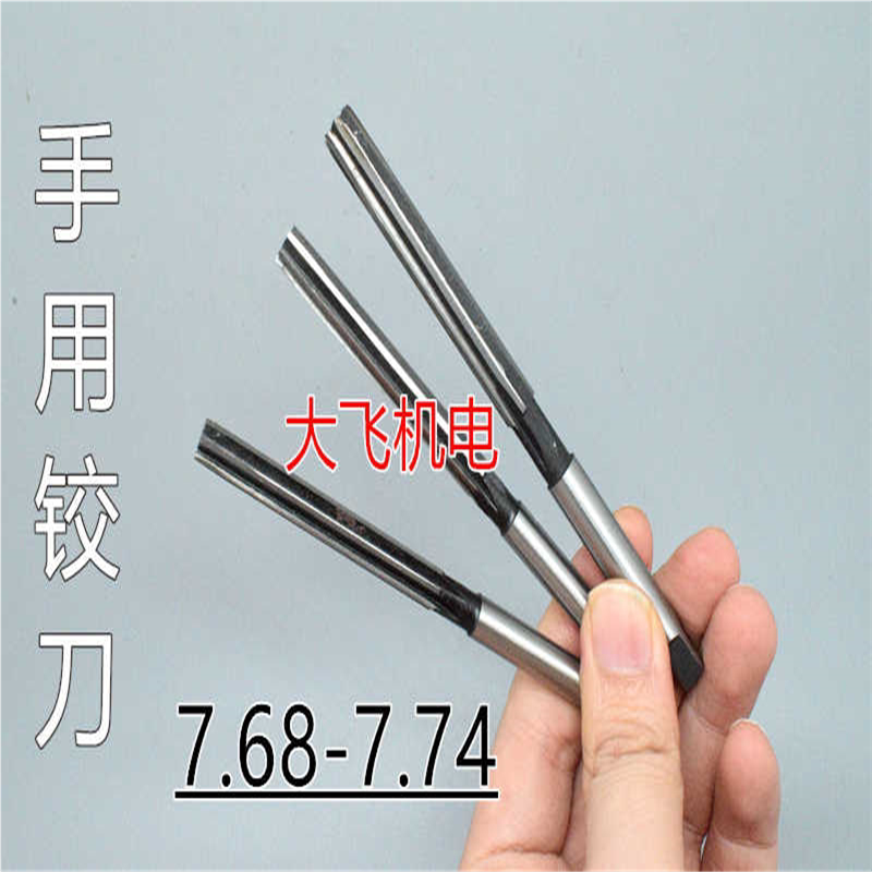 直柄手用铰刀捻把7.68 7.69 7.7 7.71 7.72 7.73 7.74 D4H7H8