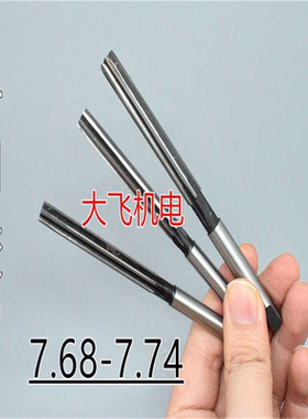 直柄手用铰刀捻把7.68 7.69 7.7 7.71 7.72 7.73 7.74 D4H7H8