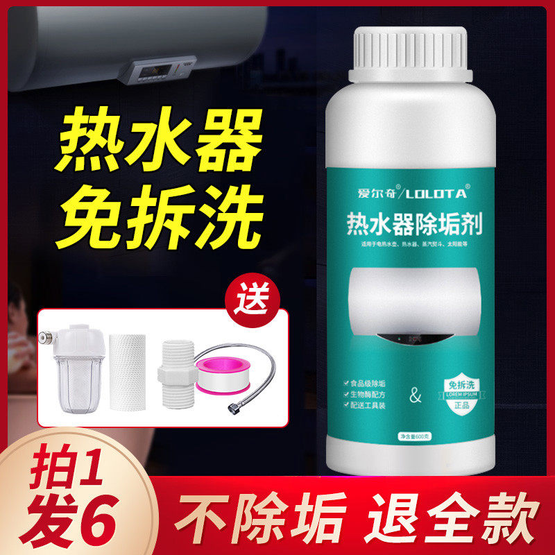 家用热水器清洁剂燃气电热水器免拆强力除垢剂去水垢清洗工具套装