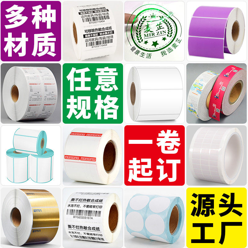 各类特殊空白不干胶定制 双底铜版纸可移胶冷冻胶轮胎胶合成