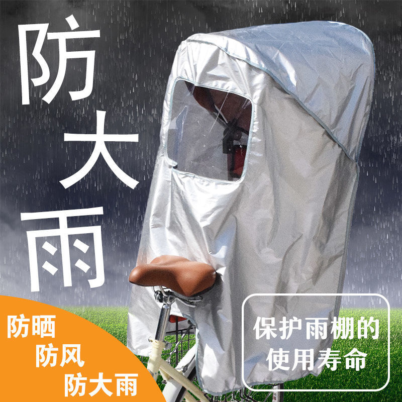 自行车儿童座椅雨棚遮阳篷挡雨罩子纱帘纱窗电动车后座后置遮雨棚