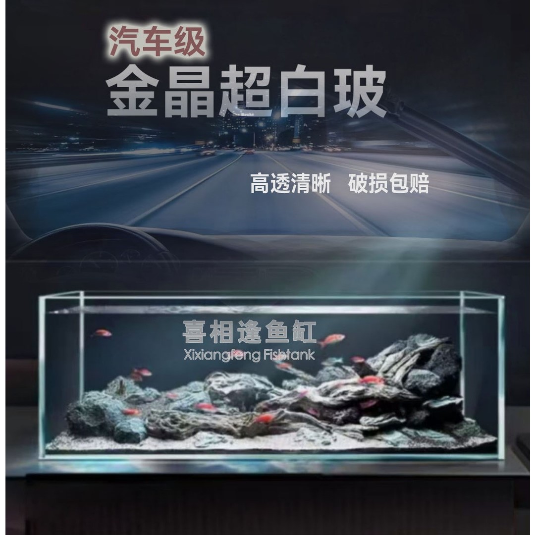 60*25*30金晶五线超白一体式鱼缸
