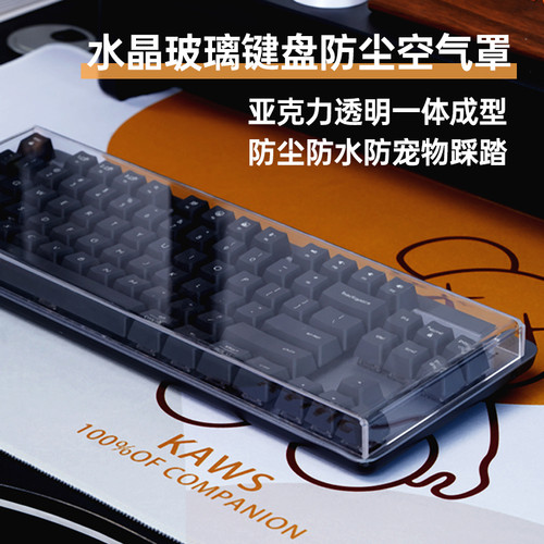 机械键盘防尘罩亚克力壳68保护膜87键罗技NJ80阿米洛键帽透明盖
