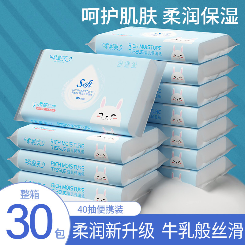 宝宝专用保湿乳霜纸擦鼻涕纸婴儿柔纸巾抽纸便携云柔巾40抽面