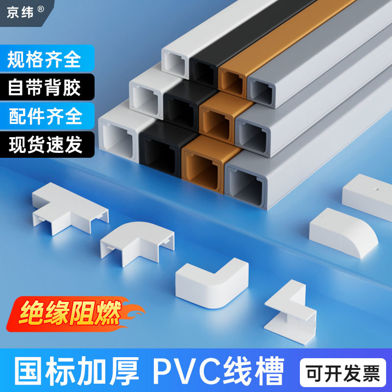 明装线槽pvc明线隐形网线走线神器遮挡条电线外露遮丑理线盒自粘